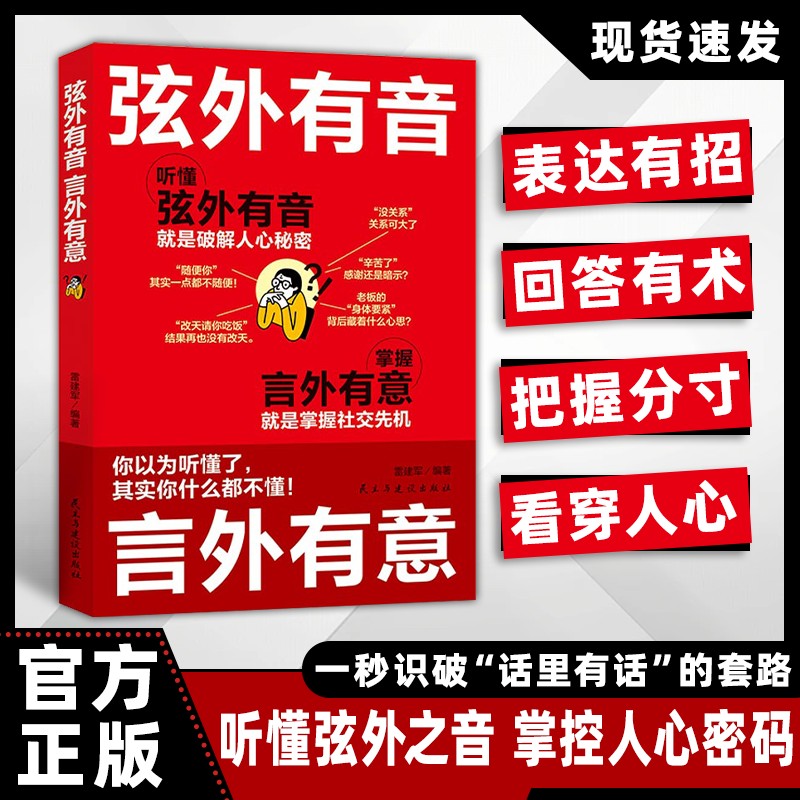弦外有音言外有意:如何听出弦外音 一秒识破暗示、试探后的真相