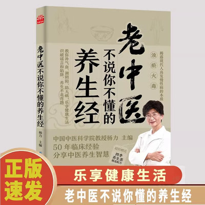 正版速发老中医不说你懂