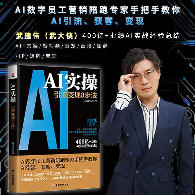 正版AI实操引流变现8步法图片