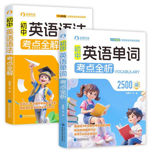 初中英语单词语法考点双书全解