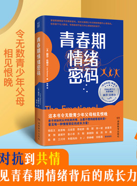 青春期情绪密码顺利度过