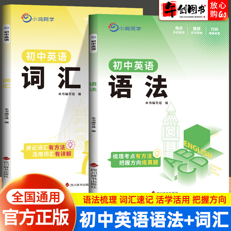 小鸣同学初中英语词汇法专
