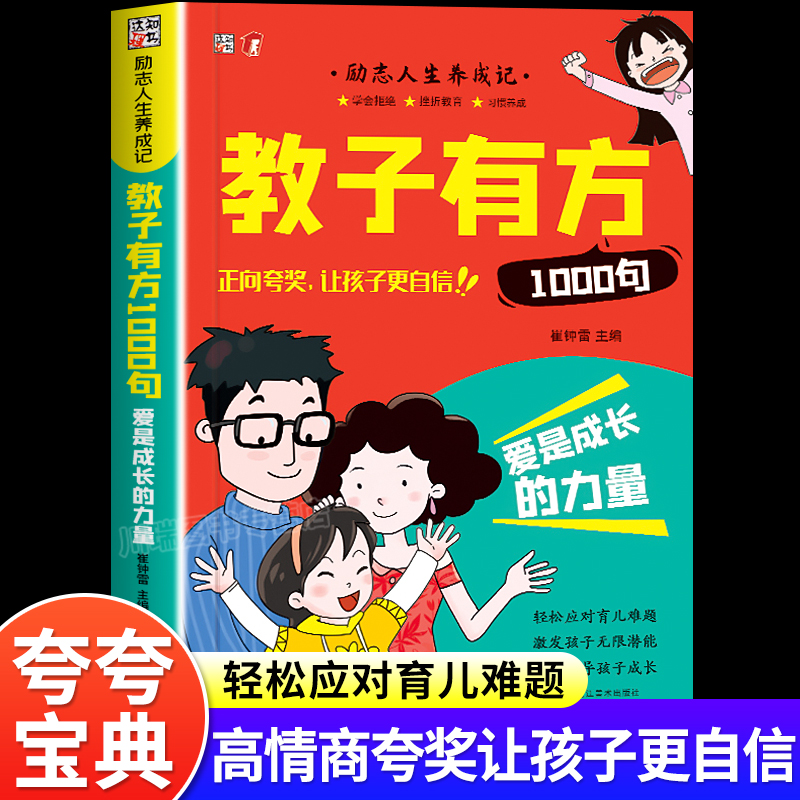 教子有方1000句正版面管夸