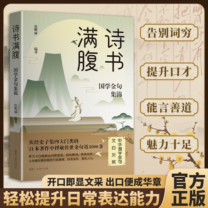 【现货速发】满腹诗书让