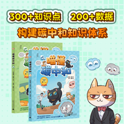 灰熊贝恩喵懂碳中和全2册