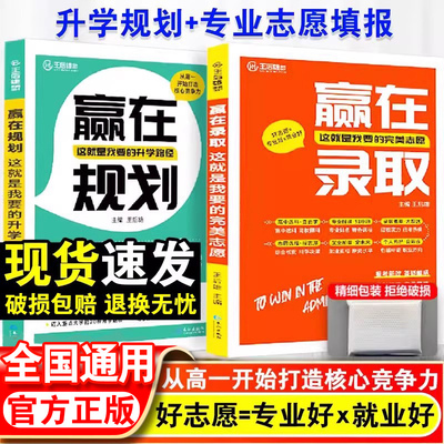 【现货速发】赢在规划录取