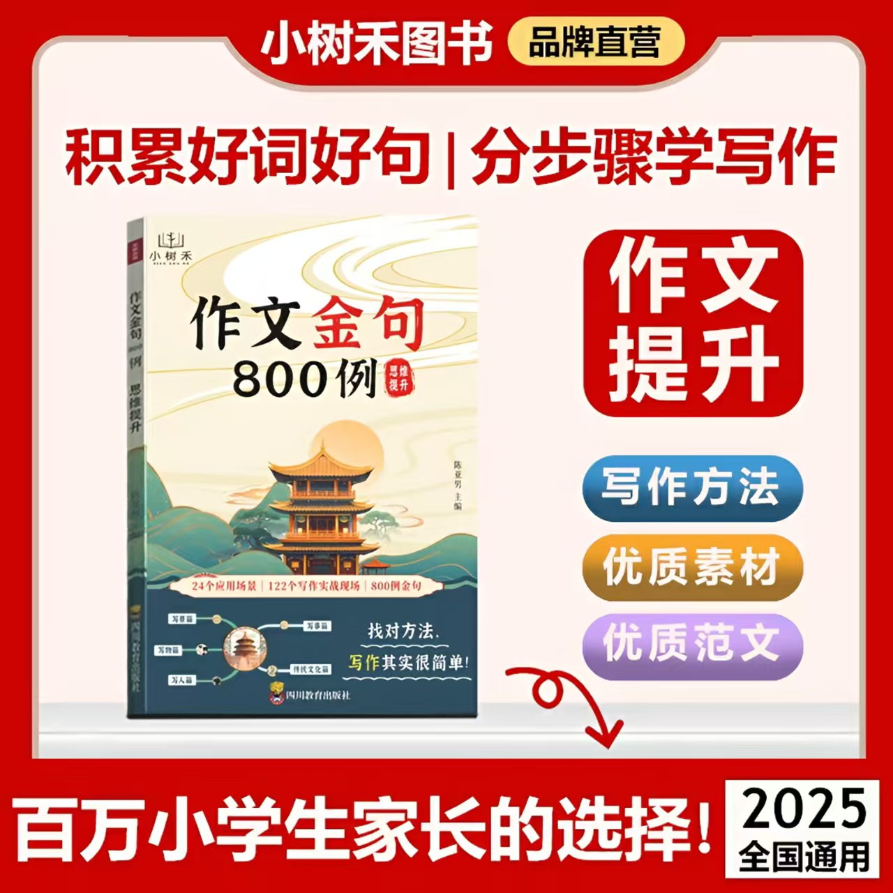 【小树禾】作文金句800例