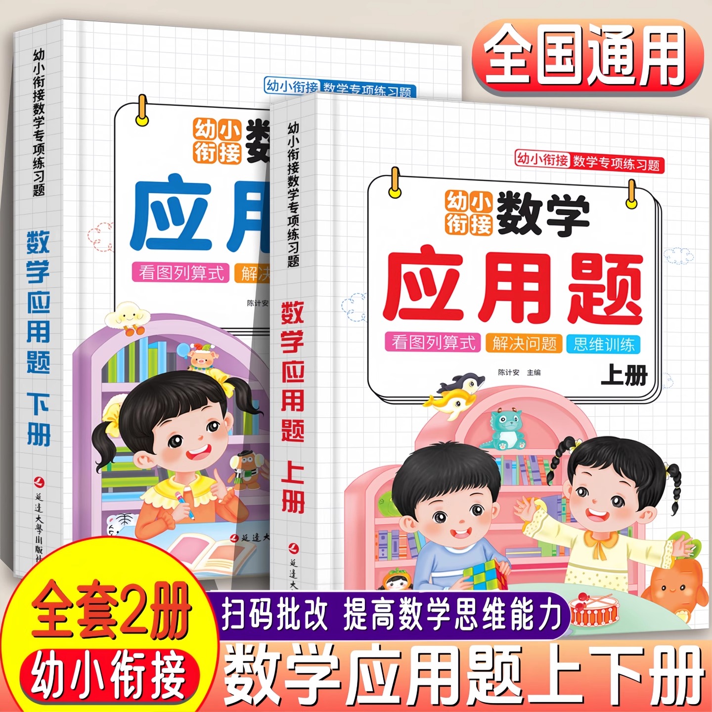 【幼小衔接】数学应用题专