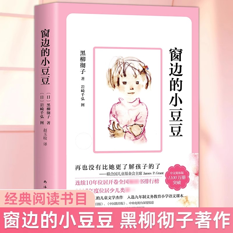 窗边的小豆正版书全套黑柳