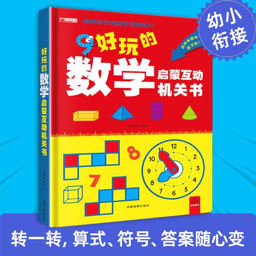 【全3册】超有趣的数学启