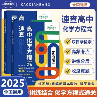 考点帮速查高中化学方程式