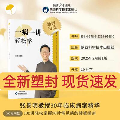 【现货速发】一病讲轻松学
