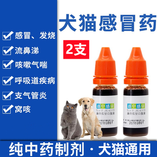 惠中感康狗狗猫咪感冒药麻杏石甘口服液宠物打喷嚏咳嗽流鼻涕鼻塞