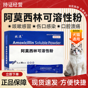 兽用阿莫西林粉宠物猫咪狗狗鸡鸭鹅犬鸽子兽药抗菌咳嗽感冒消炎药