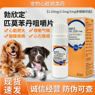 德国勃欣定匹莫苯丹狗狗心脏宠物咳嗽心力衰竭咀嚼片肺心康犬用