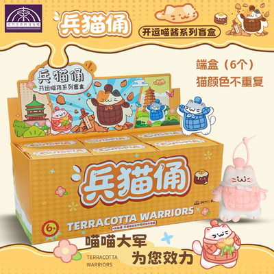 秦始皇兵马俑博物馆兵猫俑盲盒挂件朕的毛绒西安文创万物喵伴手礼