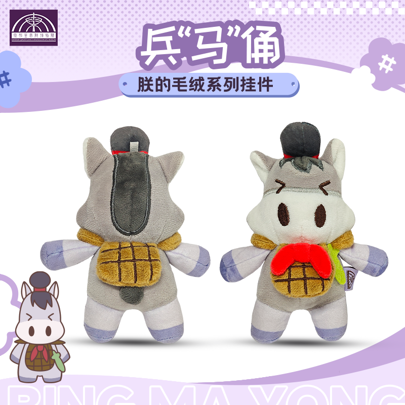 秦始皇兵马俑博物馆联名兵“马”俑挂件朕的毛绒西安文创伴手礼