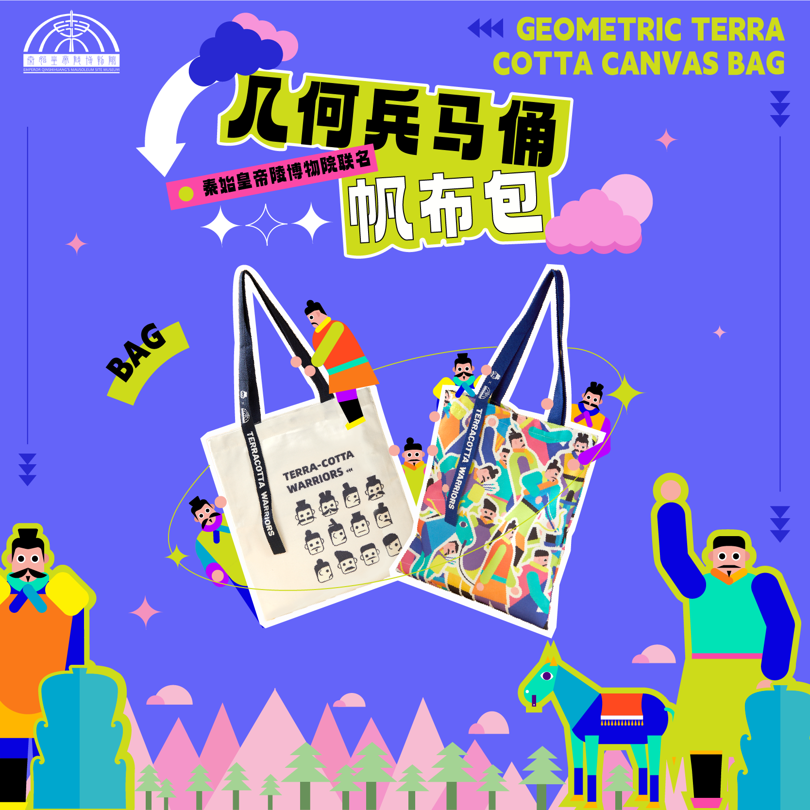 西安秦始皇兵马俑博物馆纪念品几何兵马俑文创帆布袋旅游时尚袋