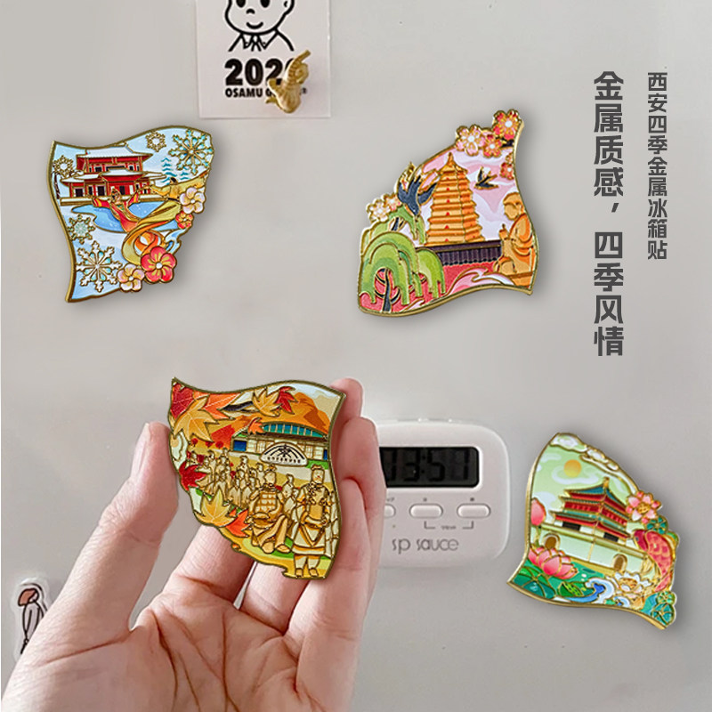 秦始皇兵马俑博物馆旅游文创冰箱贴四季冰箱贴西安地图开瓶器冰箱