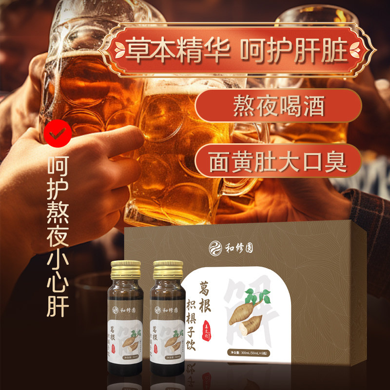 和修圆葛根枳椇子饮桑葚护肝枸杞菊花养生茶熬夜喝酒调理男女养肝