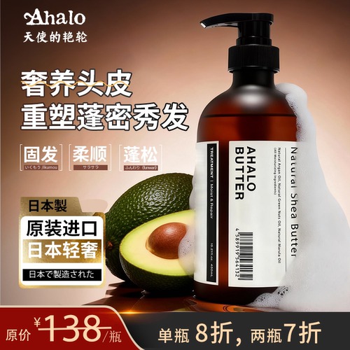 Ahalo天使的艳轮官方正品日本原装进口轻奢洗发水氨基酸蓬松控油