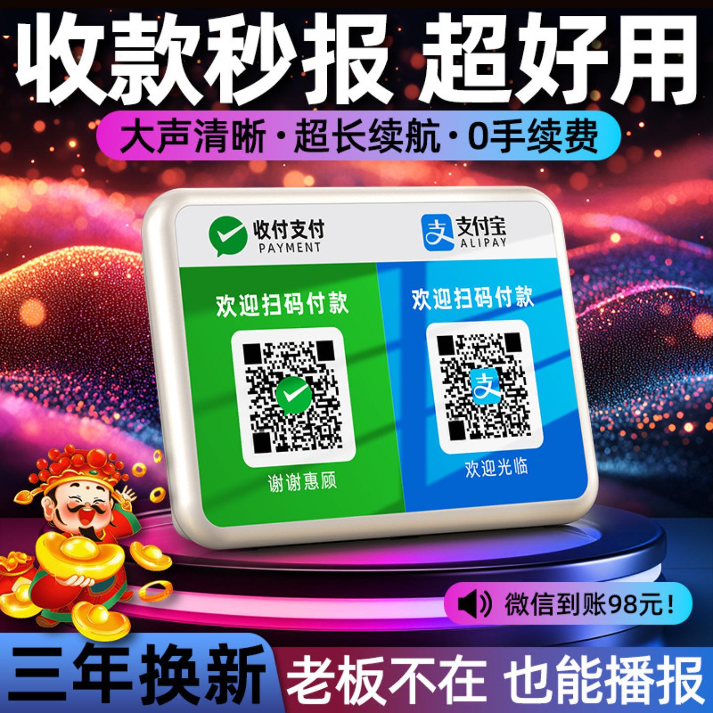 二维码收付款播报器微信支付宝