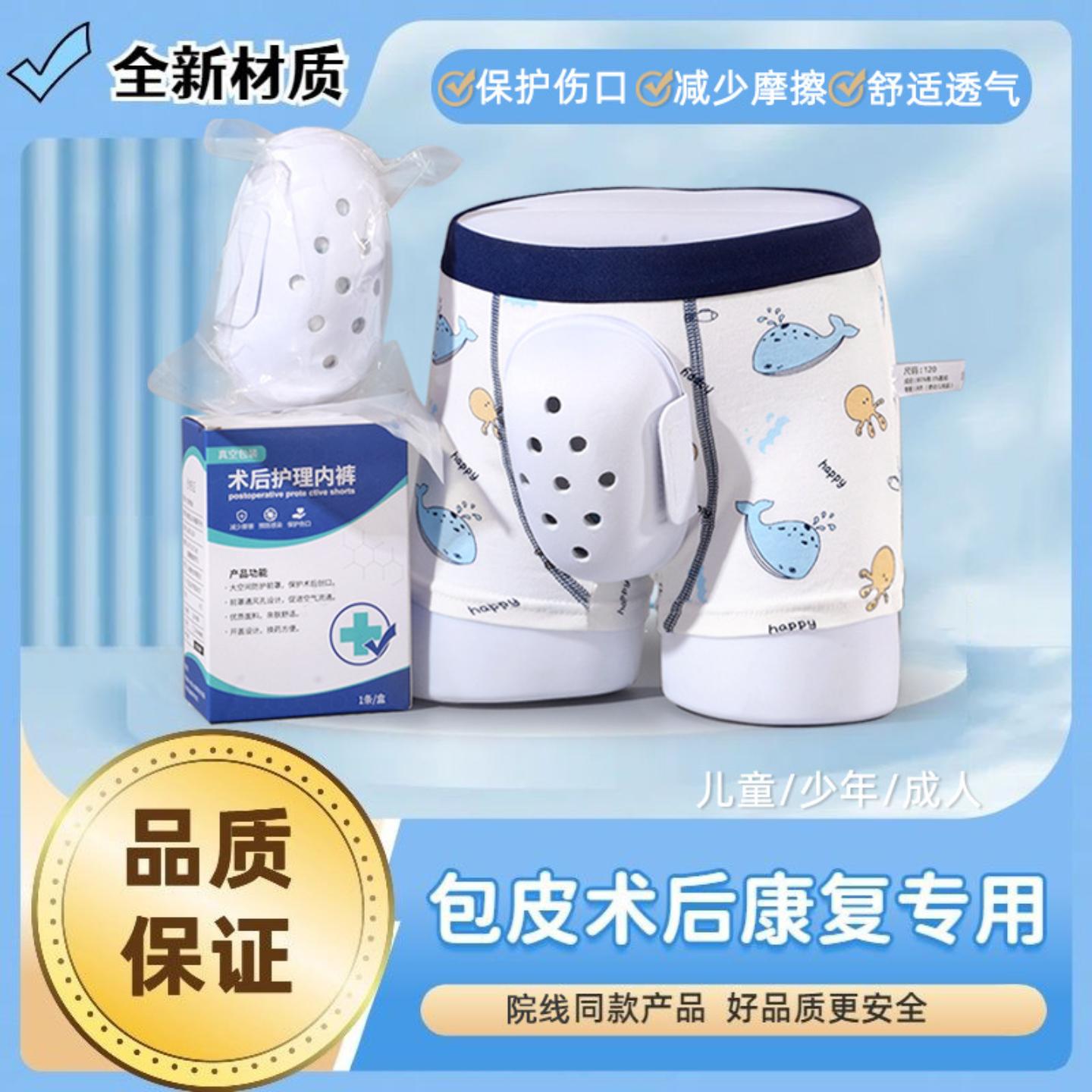 儿童做包皮手术穿裤子割包茎环切
