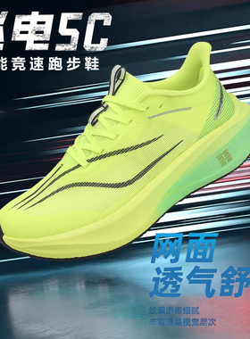 飞电5C运动鞋男款免系带碳板大童网面竞速跑鞋赤兔8PRO训练跑步鞋