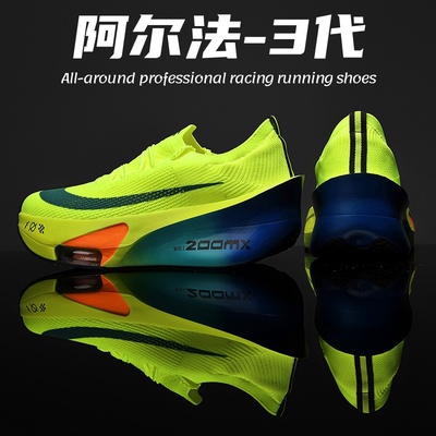 阿尔法碳板跑鞋男款飞马跑步鞋