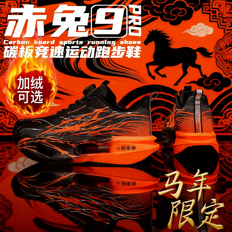 赤兔9PRO跑步鞋男鞋秋冬季新款