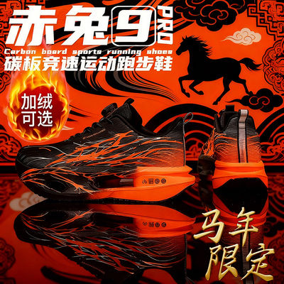 赤兔9PRO跑步鞋男鞋秋冬季新款