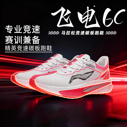 飞电6C碳板跑步鞋减震竞速秋冬