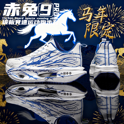 赤兔9PRO竞速碳板跑步鞋男2025