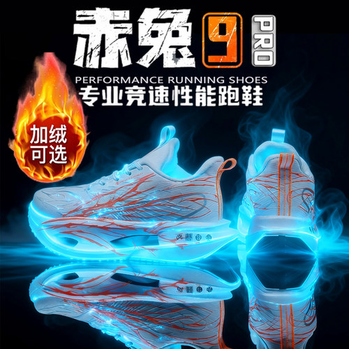 赤兔9pro跑鞋冬季加绒保暖跑步鞋