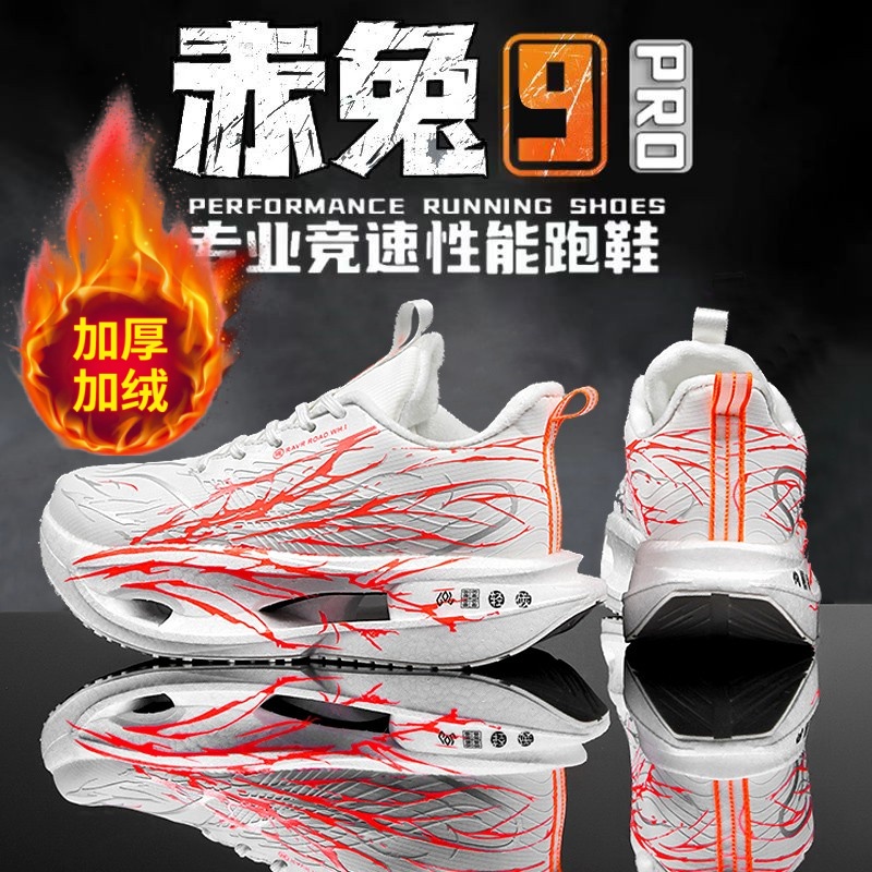 赤兔9pro跑鞋冬季加绒保暖跑步鞋