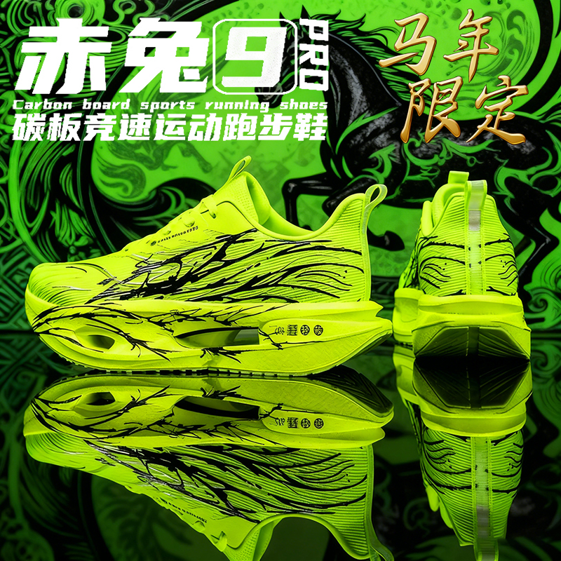 赤兔9pro全掌碳板跑步鞋男童新款