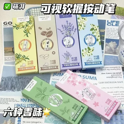萌湃可视软握按动笔高颜值笔文具