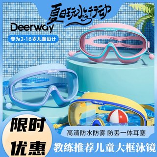 德尔惠2-16岁儿童款大框软胶宝宝儿童泳镜防雾防漏成人游泳眼镜