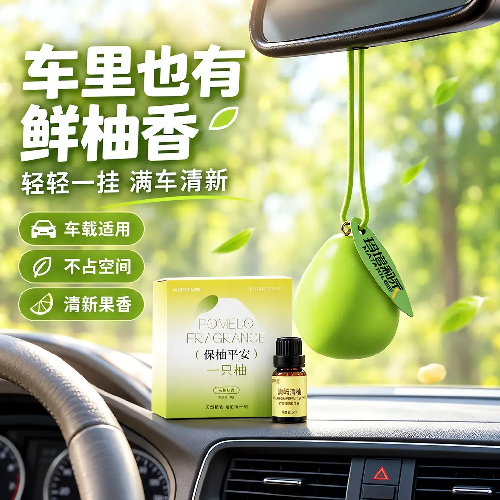 玛塔莉莱柚子扩香石车载香薰挂件