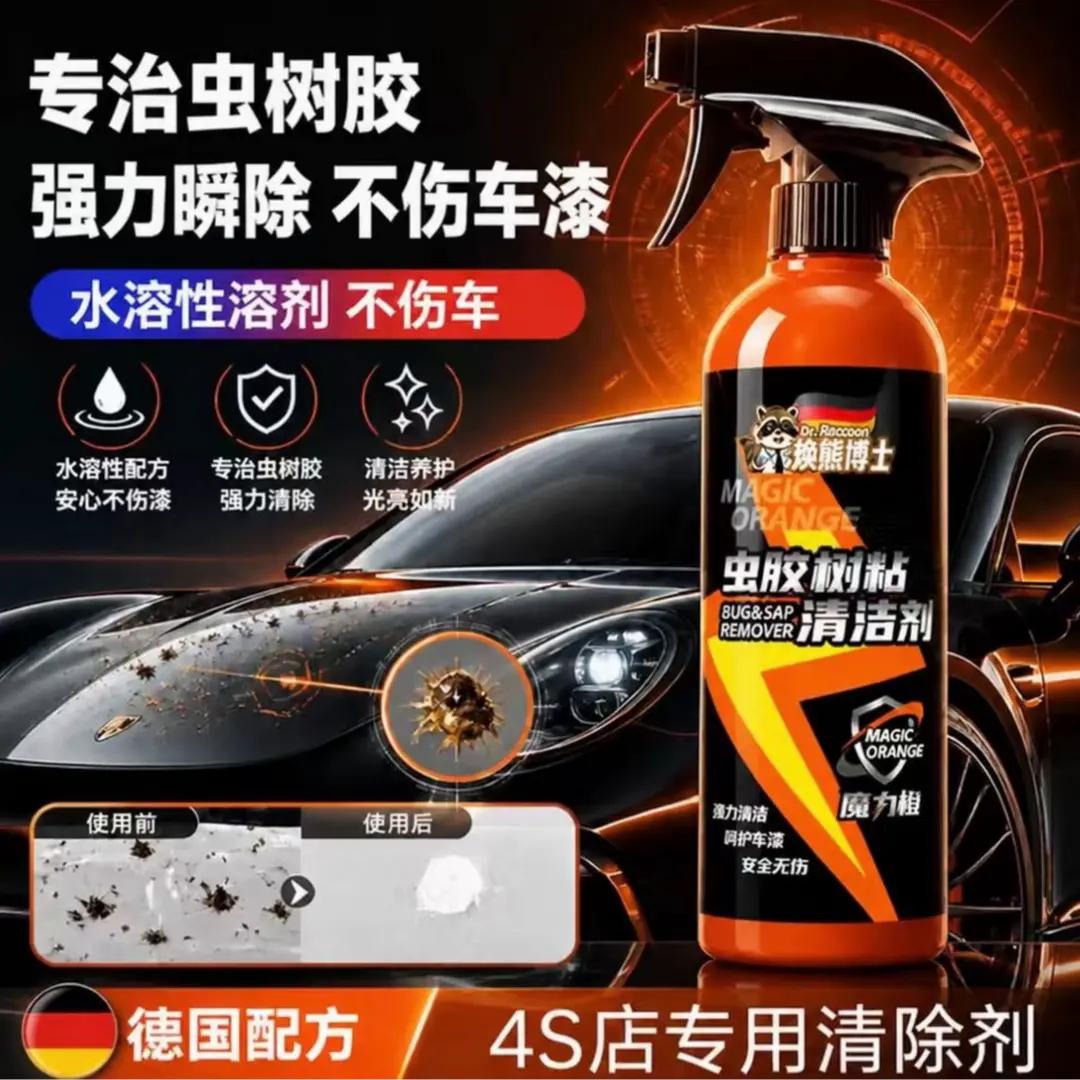 焕熊博士虫胶树粘清洁剂清洁养护