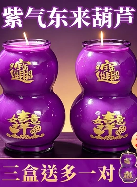 紫色酥油灯福禄玻璃杯葫芦室内灯