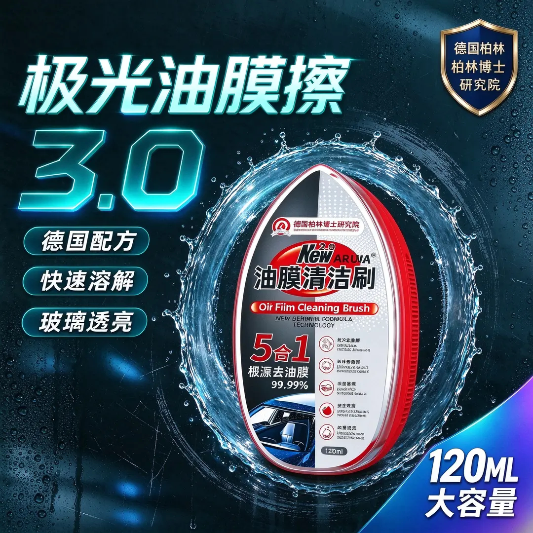 德国柏林博士研究院油膜清洁刷