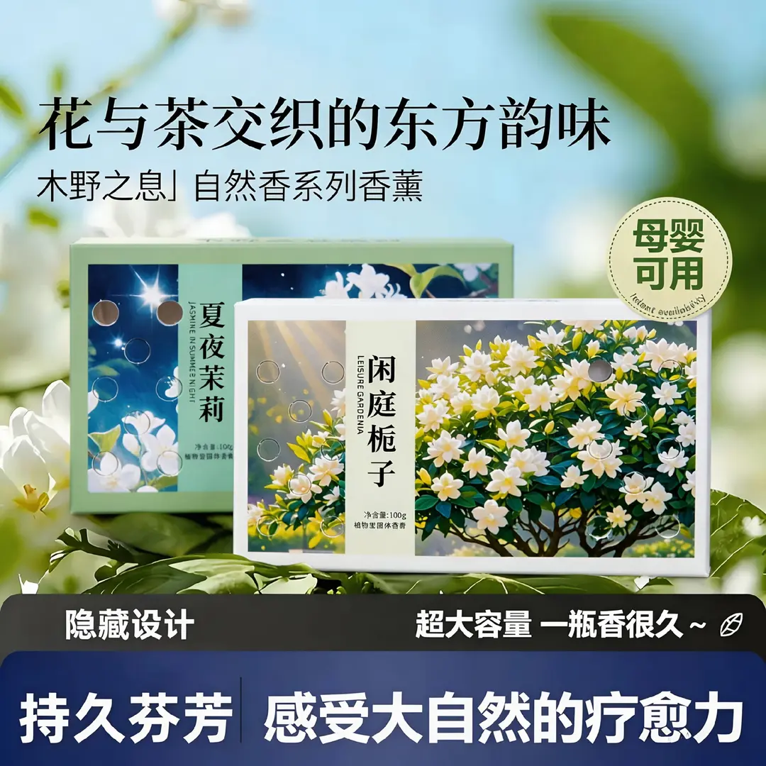 香冉小鹿木野之息车载植物香膏
