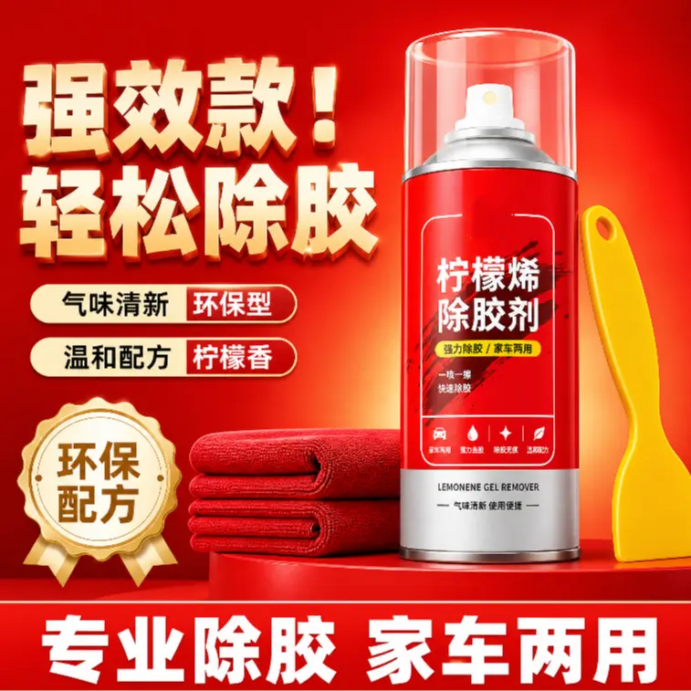柠檬烯除胶剂万能家用新居去胶