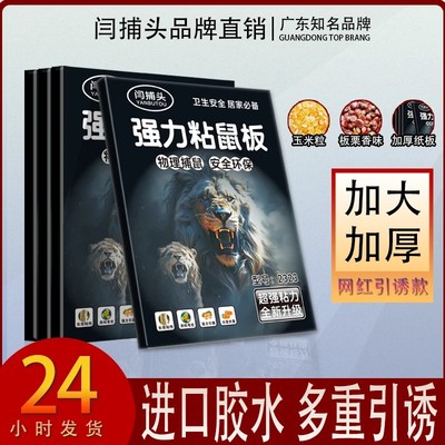 闫捕头强力粘鼠板家用加大加厚