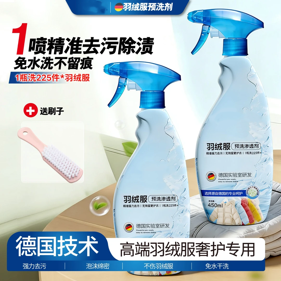 芊臣仕羽绒服预洗渗透剂喷雾去油