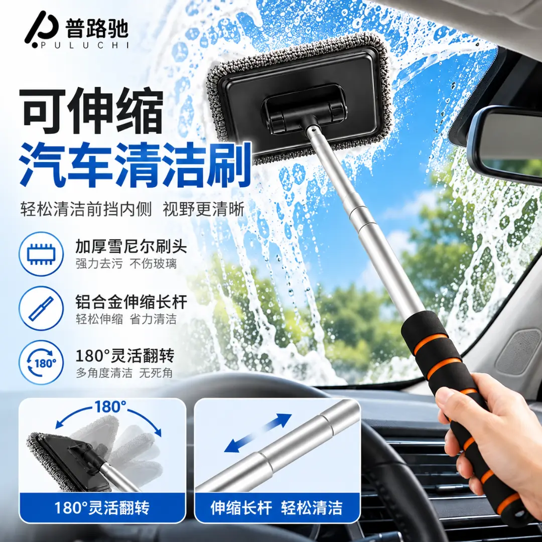 普路驰可伸缩汽车清洁刷除雾刷