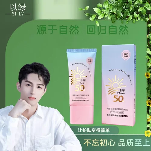 故事与她美白隔离防晒霜夏季清爽
