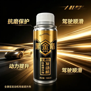 黑金盾石墨烯全兼容发动机提升剂