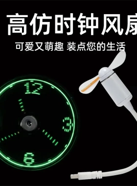 高仿时钟风扇创意礼品led发光广告风扇桌面办公室usb仿时钟风扇